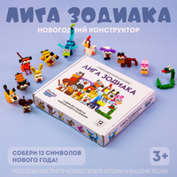 Конструктор "Лига зодиака", 208 деталей