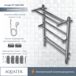Полотенцесушитель электрический Aquatek (Акватек) Альфа П7 500х700 мм, с полкой, подключение скрытое к сети электропитания / электропровод с вилкой, с терморегулятором и таймером quick touch, нержавеющая сталь AISI 201, гарантия 5 лет