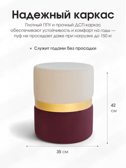Пуф Колорадо Бежево-Бордовый