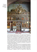 Иконостас придела Рождества Богородицы Софийского собора. Альбом