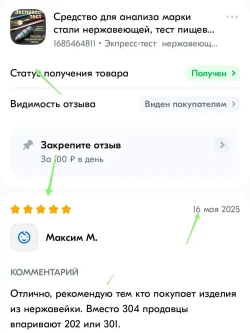 Средство для анализа марки стали нержавеющей, тест пищевой марки стали