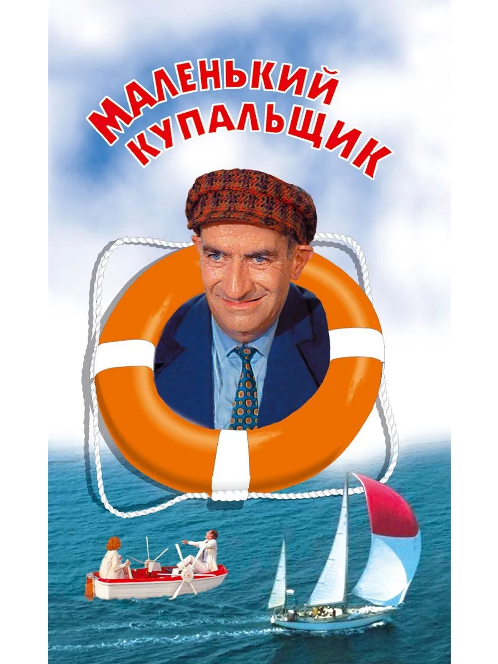 Маленький купальщик (1968) (DVD-R)