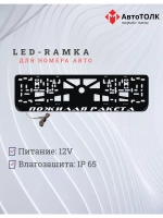 Рамка с LED подсветкой надписи. Пожилая ракета.