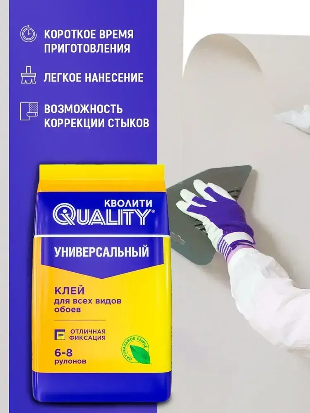 Клей для обоев, QUALITY, универсальный, 200 г