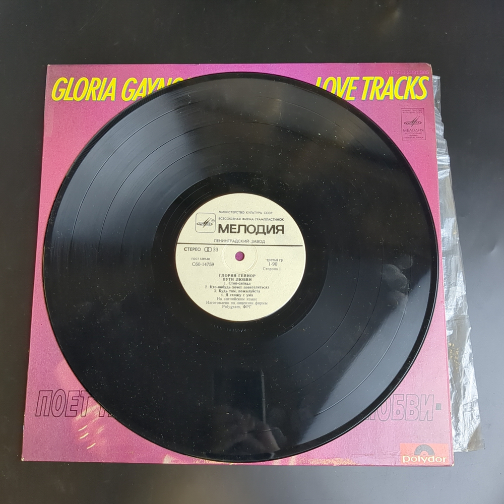 LP Глория Гейнор - Пути любви - по лицензии Polygram, ФРГ - Виниловая пластинка 12 дюймов. Мелодия СССР 1981 год