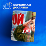 Кружка, с 23 февраля, 330мл, 1шт