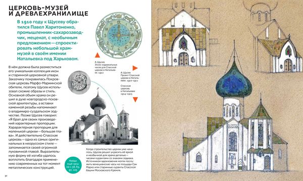 Что придумал Щусев