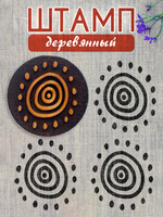 Деревянный штамп 232