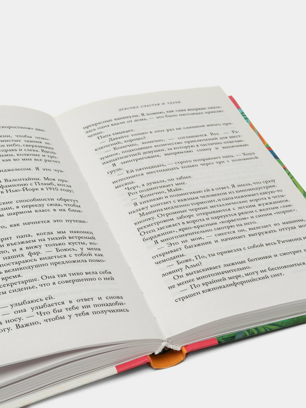 Валентайны. Девочка счастья и удачи