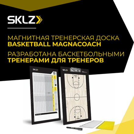 Доска тактическая для баскетбола магнитная тренерская SKLZ Magna Coach Backetball