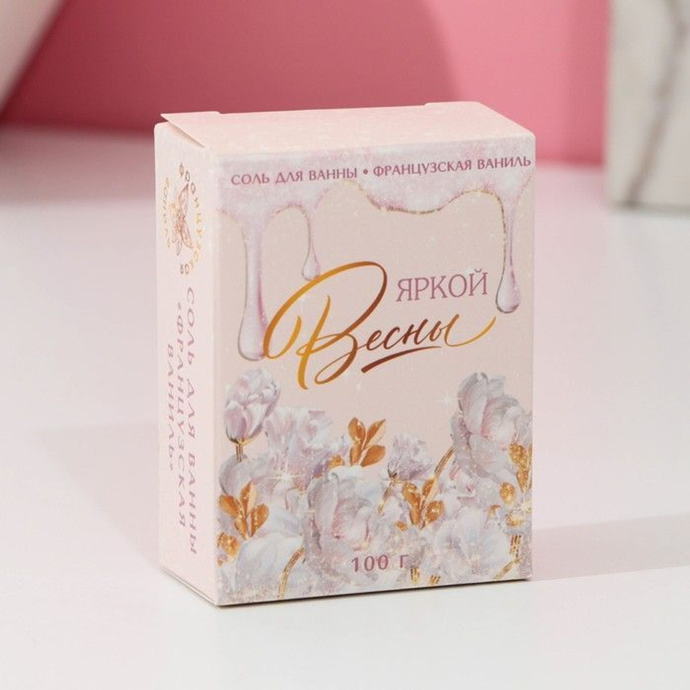 Соль для ванны «Яркой весны!» с ароматом ванили - 100 гр.