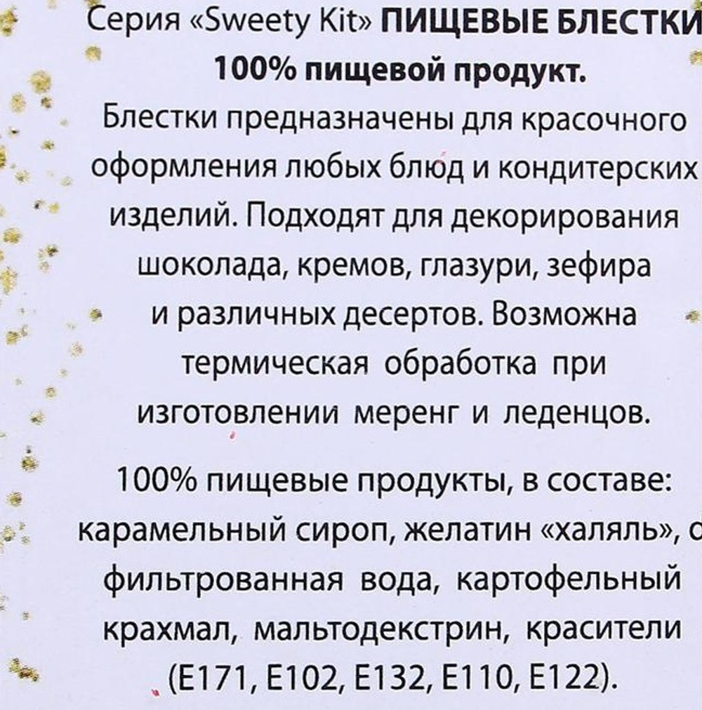 Набор пищевых блесток, белый/циан/голубой GLT 31.2 (2 мм), 3*5 г