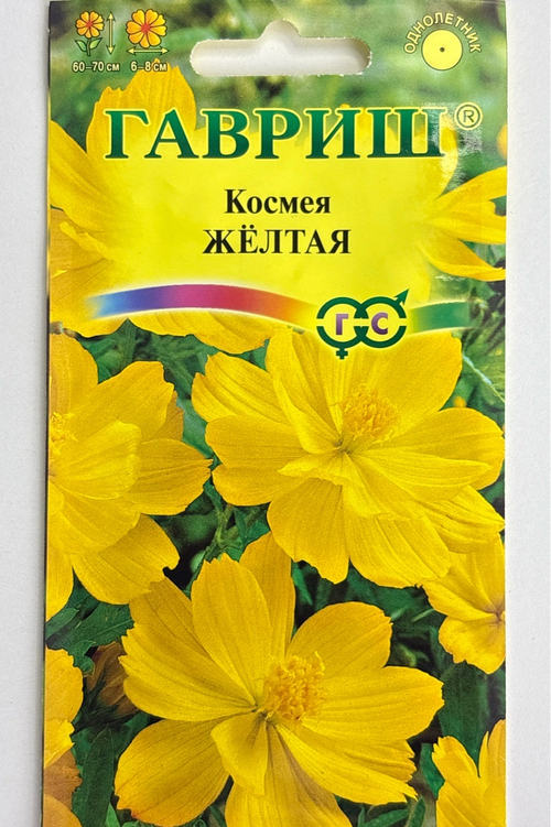 Космея Желтая 0,3 г СМЦ-971