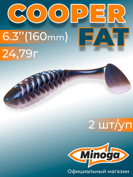 Силиконовая приманка COOPER FAT 6,3"(2шт) 160мм, цвет 111