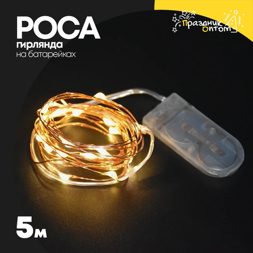 гирлянда 5м роса катушка на батарейках (желтый)