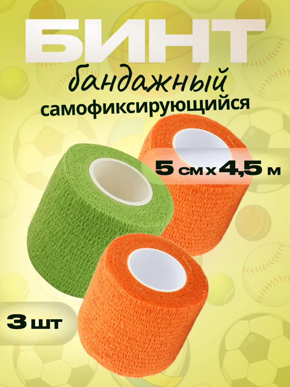 Бинт бандажный 5см 3шт