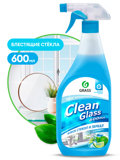 Grass Чистящее средство для стекол и зеркал "Clean Glass" голубая лагуна, курок 600 мл