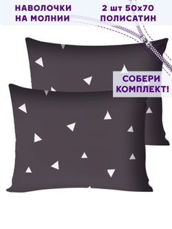 Комплект наволочек 2шт Simple House "Paper" 50х70 см