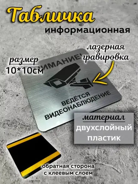 Табличка Видеонаблюдение, пластик