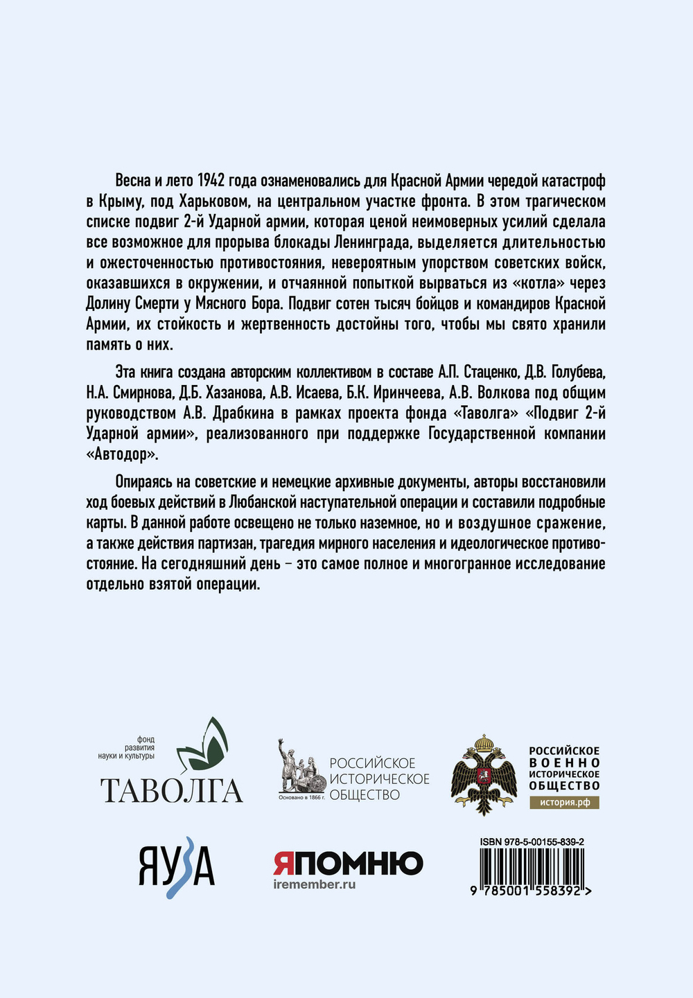 Подвиг 2-й Ударной армии. Любанская наступательная операция. Предзаказ. Выход книги в сентябре 2025 года