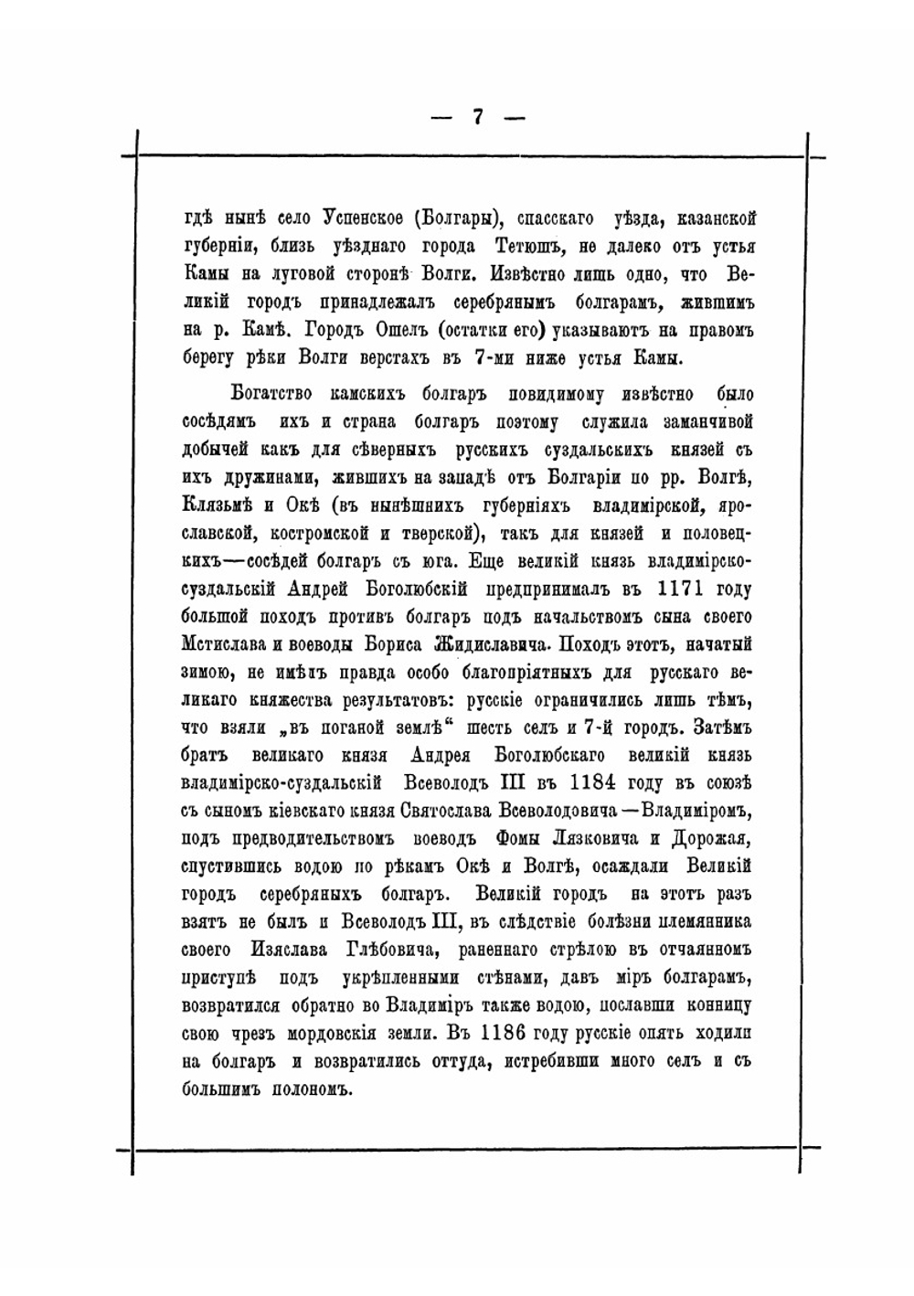 Основатель Нижнего Новгорода великий князь Георгий (Юрий) II Всеволодович. (1189-1889) | А.М. Меморский
