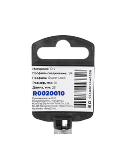 Головка 1/4" Super Lock 10 мм L=25 мм, на холдере Arnezi R0020010
