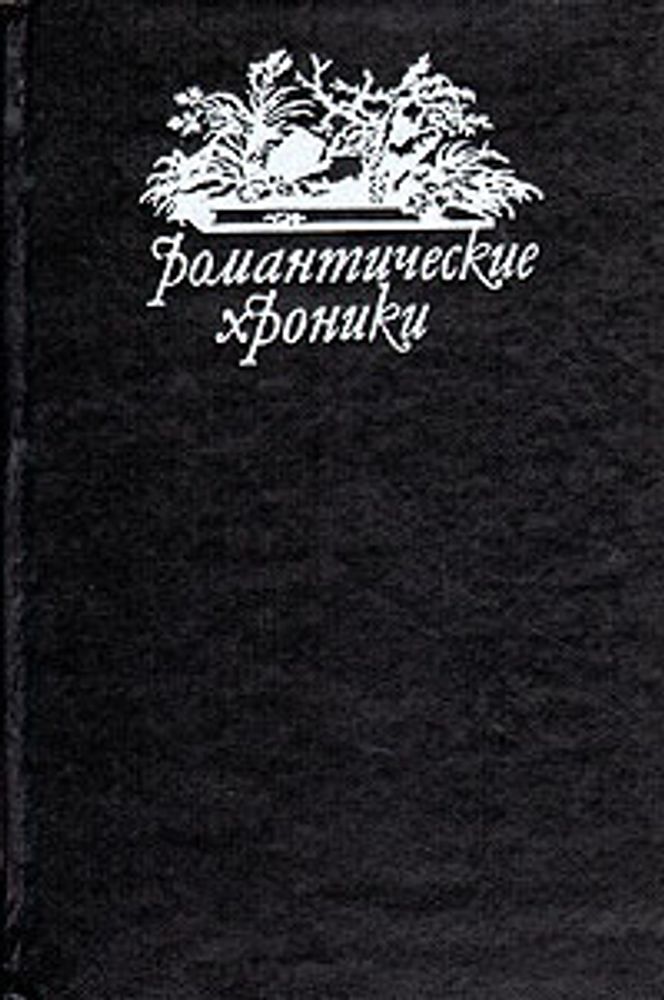 В сетях интриги. Учитель Фехтования