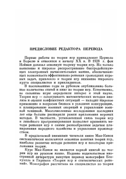 Введение в теорию игр | Мак-Кинси Дж.