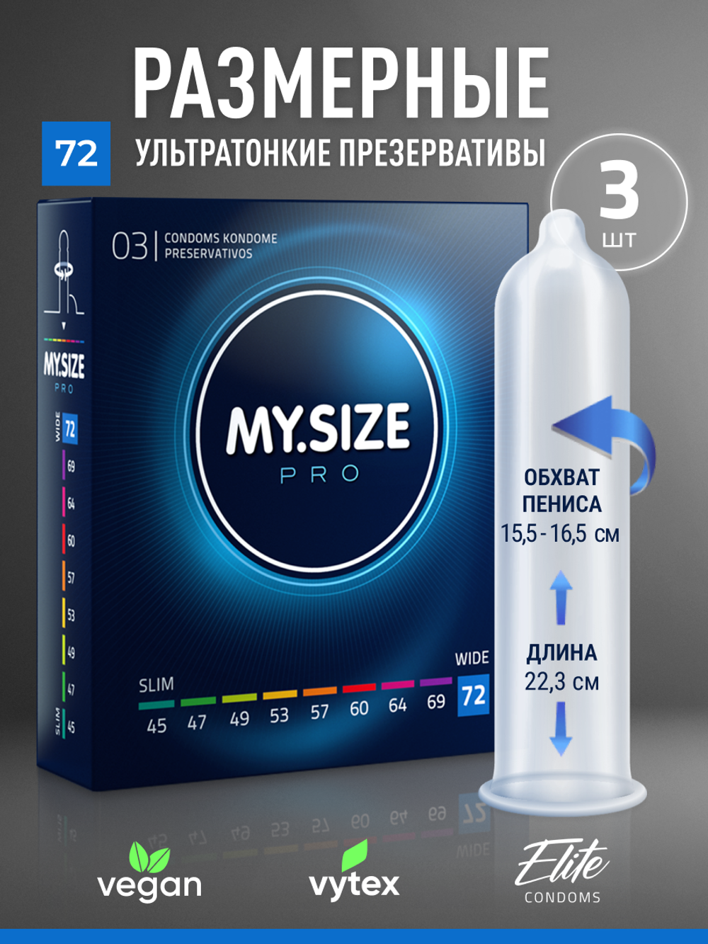 Презервативы MY.SIZE №3 размер 72