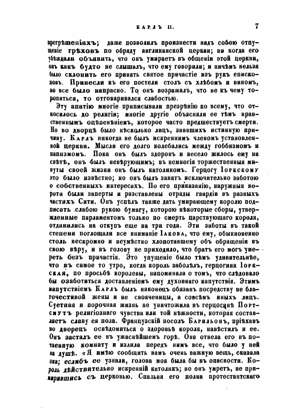 Полное собрание сочинений. Том 7. История Англии. От восшествия на престол Иакова II. Часть 2 | Т.О. Маколей