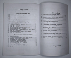 № 023 Причастный стих. Сборник причастных песнопений для небольшого смешанного хора. Ред. Е. Кустовский