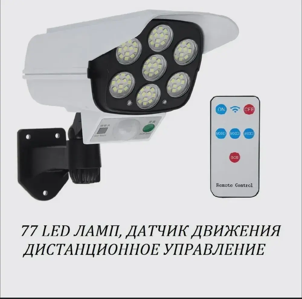 Светильник на солнечной батарее уличный с датчиком движения настенный прожектор светодиодный уличный, фонарь на солнечной батарее муляж камеры видеонаблюдения с пультом управления