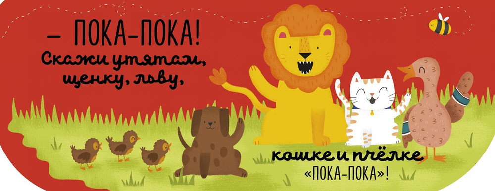 Первые книжки малыша. Гав-гав, мяу! Учимся играя