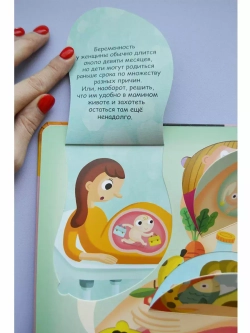 Волшебные окошки. Откуда берутся дети?