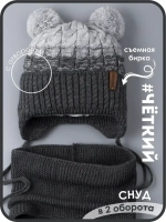 Шапка вязаная для мальчика на завязках и снуд