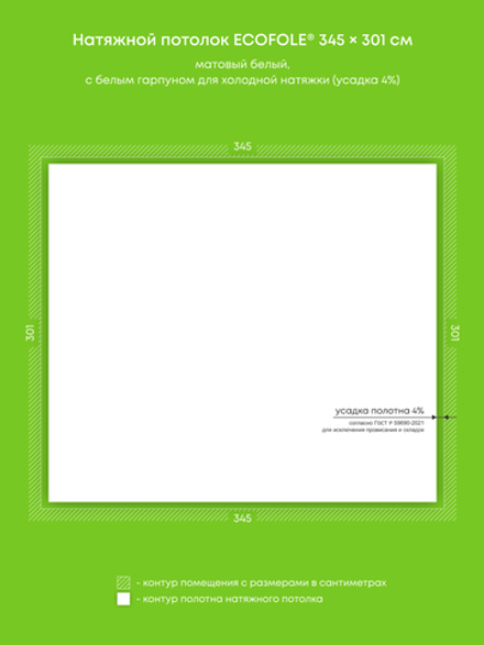 Матовый натяжной потолок 10.4 м2