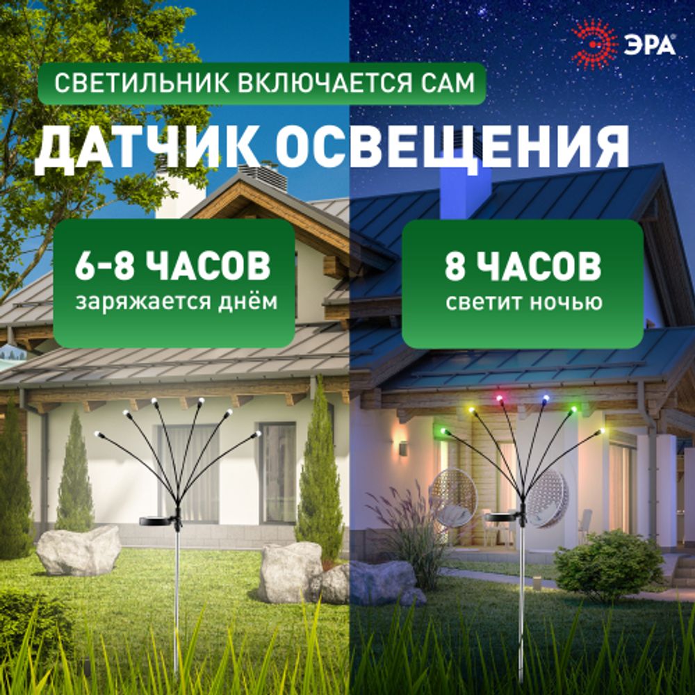Светильник уличный ЭРА ERASF23-11 Огоньки на солнечной батарее садовый высота 70 см 6 LED