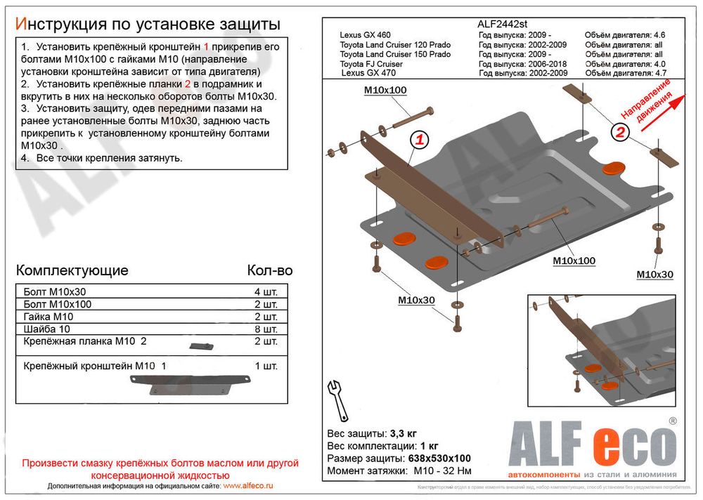 Защита КПП (сталь 1,5 мм) для Toyota Land Cruiser Prado 120 2002-2009 (V - все), Toyota Land Cruiser Prado 150 2009-2023 (V - все), Lexus GX470 2002-2 Alfeco.ALF2442st