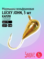 Мормышка вольфрамовая Lucky John КАПЛЯ с петелькой и п.п.покраской 030/20 (5 штук в упаковке)