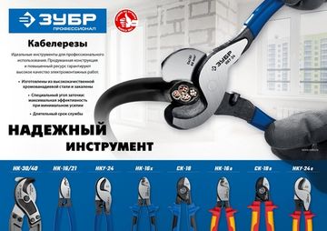 ЗУБР НКУ-24, d 16мм, 240мм, усиленный, кабелерез, Профессионал (23347-25)