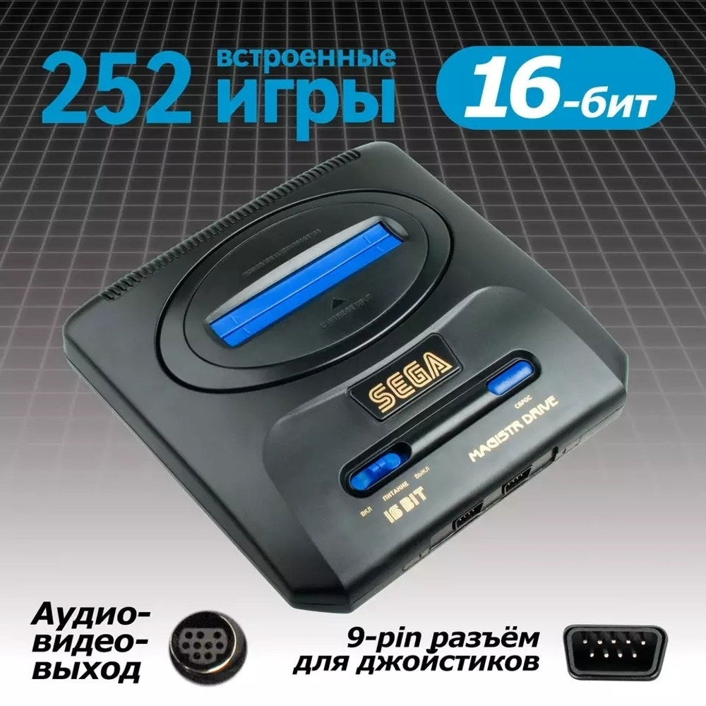 Игровая консоль, портативная игровая приставка Magistr Drive 2" с геймпадом, 252 игр, 16-bit