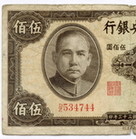 Банкнота Китай 500 юаней 1944 год (коричневая) D/Z534744. VG-F