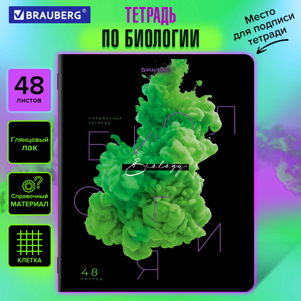 Тетрадь предметная PIGMENT 48 л. глянцевый УФ-лак БИОЛОГИЯ клетка подсказ BRAUBERG (20 штук в упаковке)