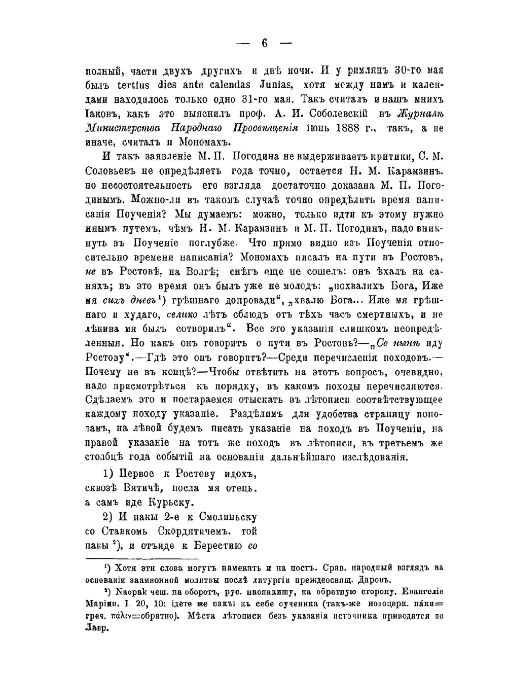 О поучении Владимира Мономаха | Н.В. Шляков