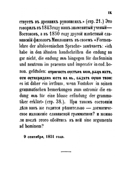 Грамматика старославянского языка | Петр Перевлесский
