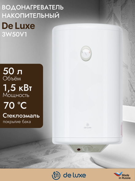 Водонагреватель накопительный DE LUXE 3W50V1