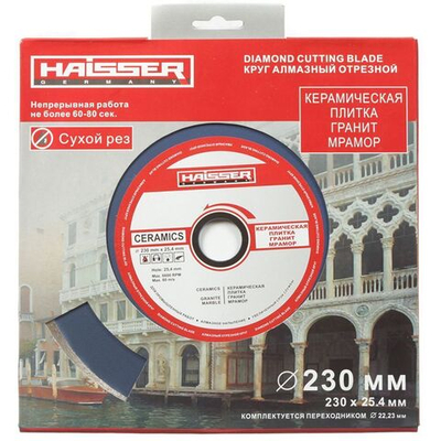 Диск отрезной алмазный Haisser, Rim, сплошной край, 230 мм, HS110056