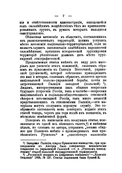 Из польско-украинских отношений Галиции | М. Хрушевский