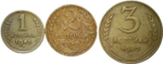 Набор монет СССР 1945 года (3 монеты) 1, 2, 3 копейки (VF)
