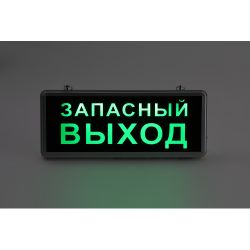 Аварийный светильник ЭРА SSA-101-4-20 светодиодный 3ч 3Вт ЗАПАСНЫЙ ВЫХОД односторонний | Указатели эвакуационные